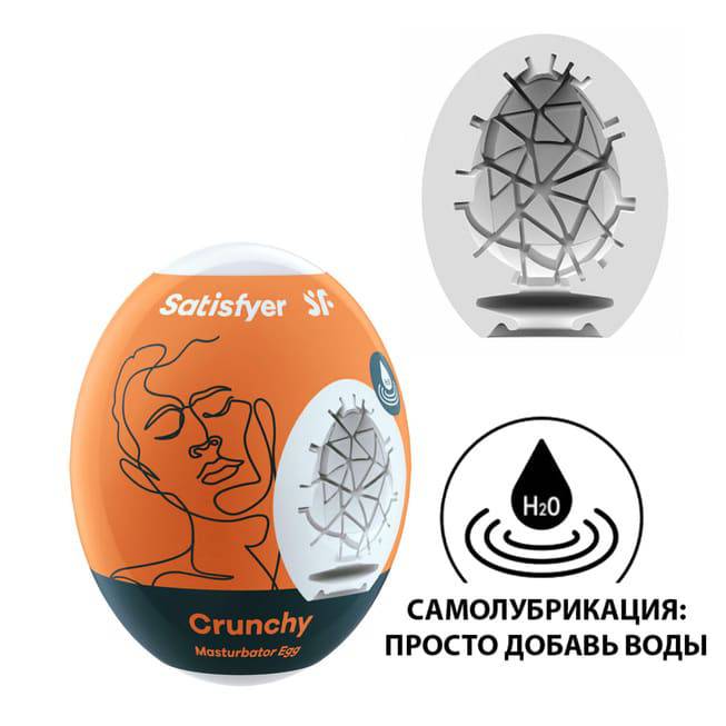 Masturbator Satisfyer Egg Crunchy Tự Bôi Trơn