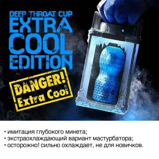 Tenga Vacuum Cup Extra Cool Lạnh Thích 15.5cm