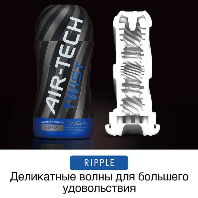 Tenga Twist Air-Tech Xoắn Bóp Siêu Kích Thích