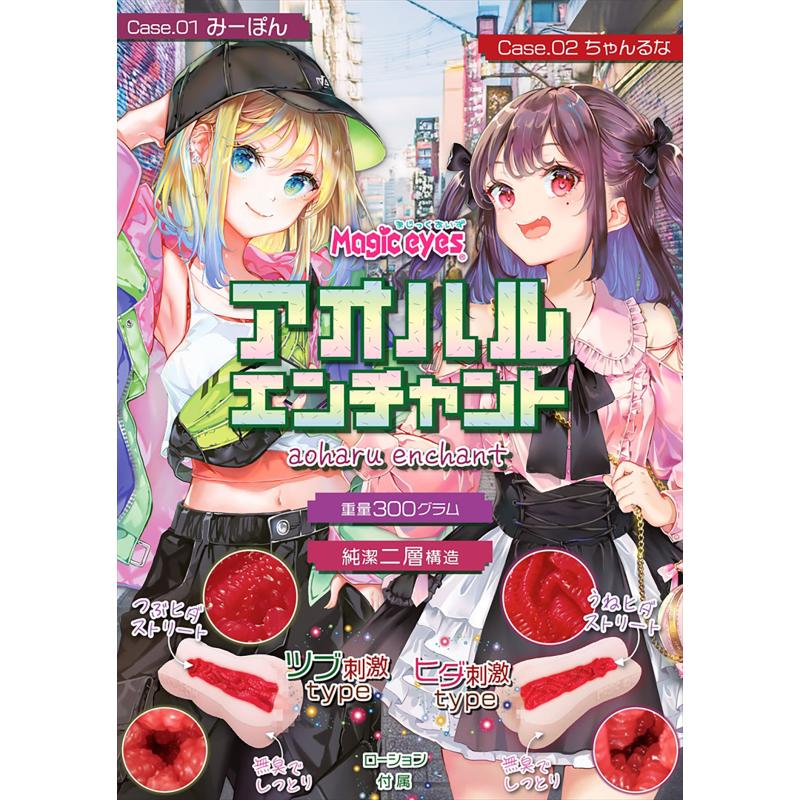 Magic Eyes Mipon #01 Masturbator Nhỏ Chặt