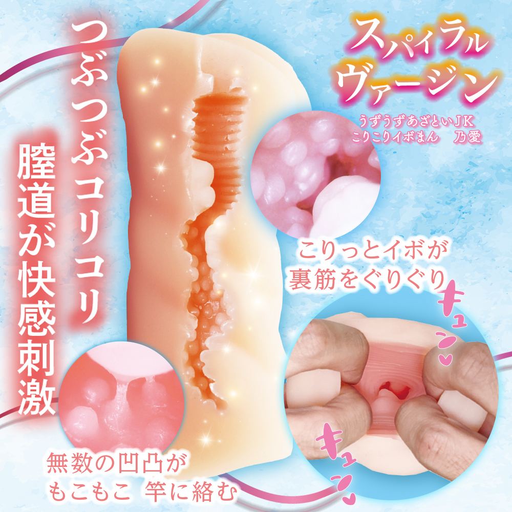 NPG Korikori Iboman Spiral Virgin Onahole 5.5cm