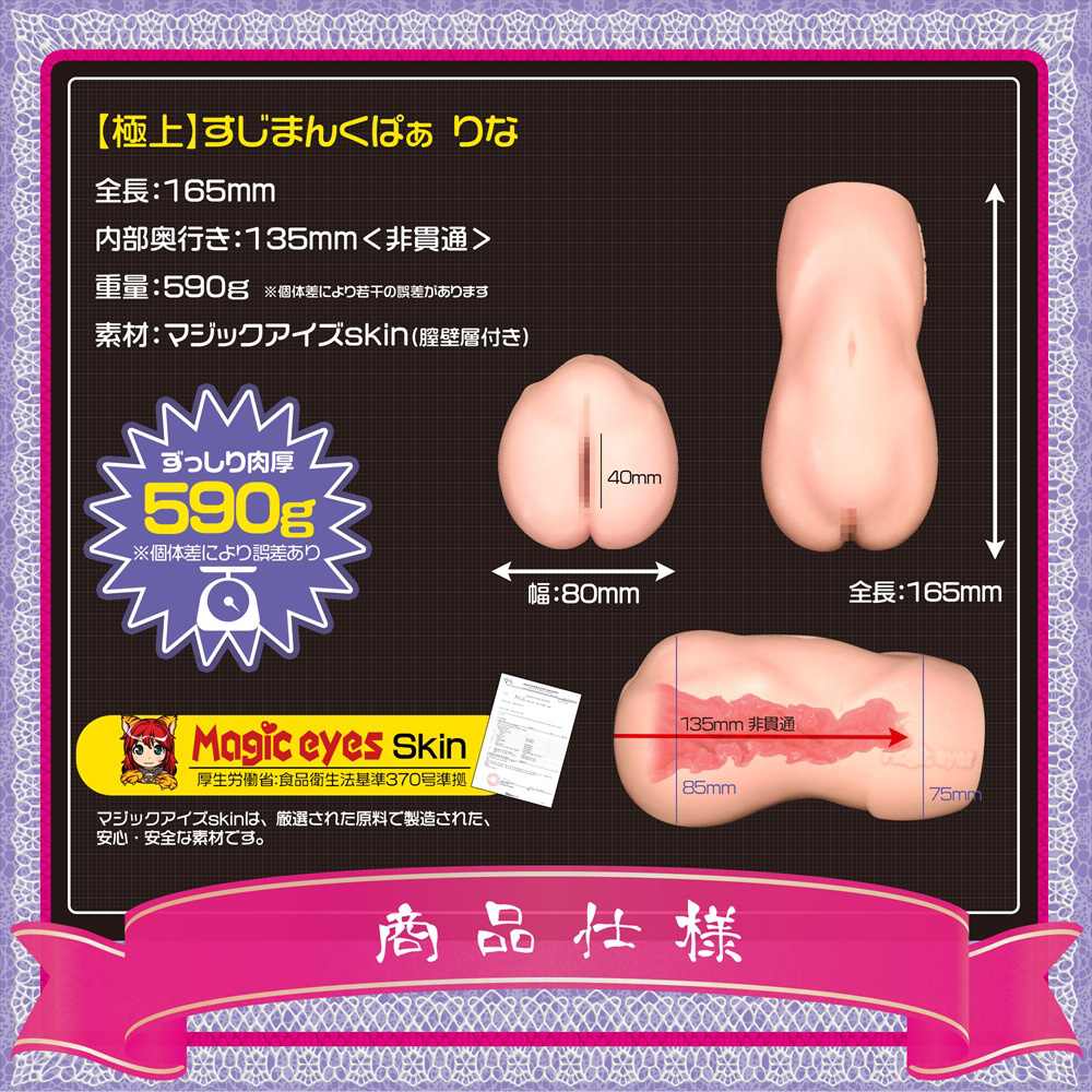 Rina Cup Magic Eyes Mềm Nhật 13.5cm Thật Rùng Rợn