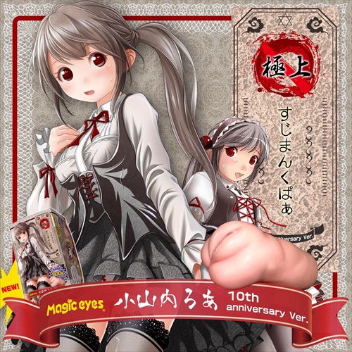 Magic Eyes Gokujyo Roa Nhật Mút Bao Phủ 13.5cm