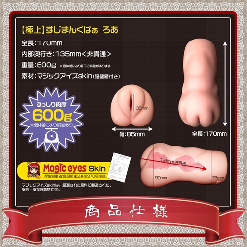 Magic Eyes Gokujyo Roa Nhật Mút Bao Phủ 13.5cm