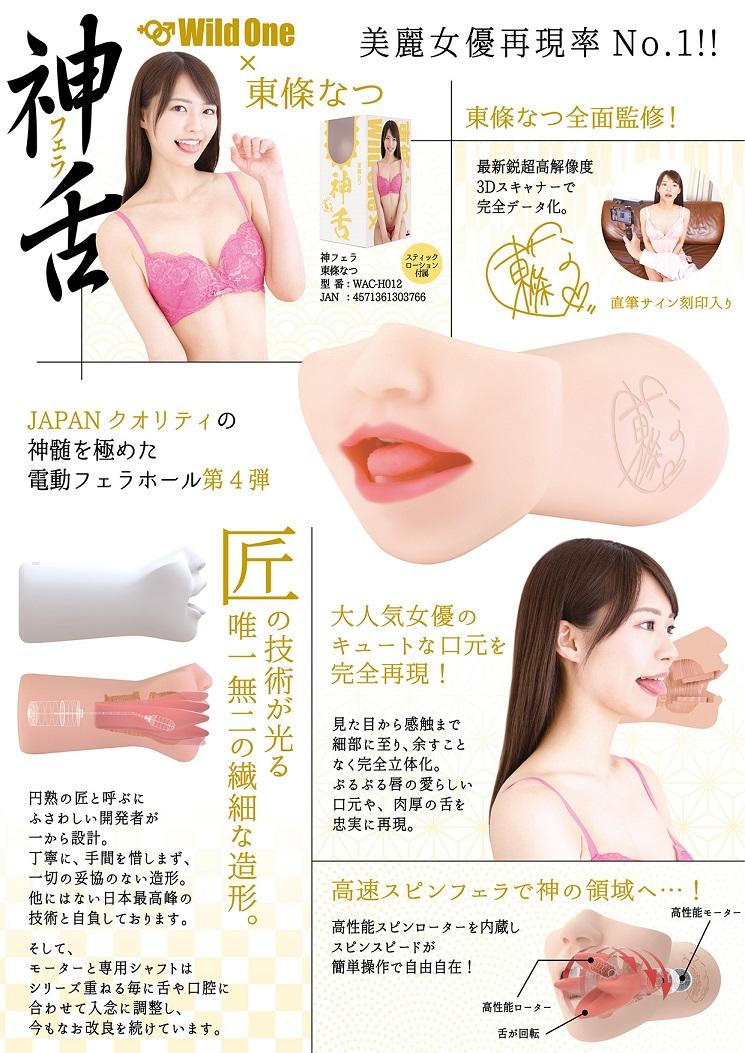 SSI Tojo Natsu Divine Tongue Máy Mút Miệng Rung