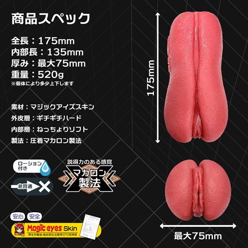 Magic Eyes Macaron Âm Đạo Cứng 17.5cm Nhật