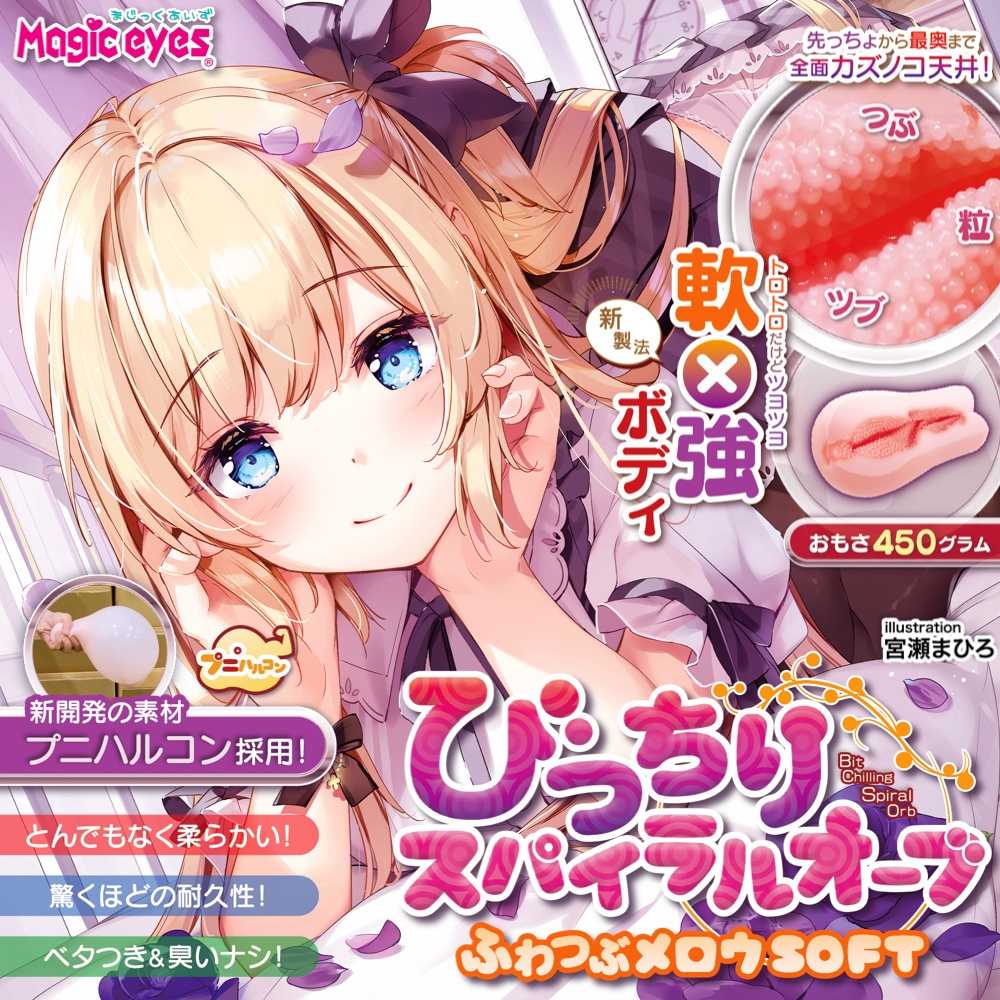 Cốc Magic Eyes Fuwa Tsubu Xúc Tu Mềm Hạt Li Ti