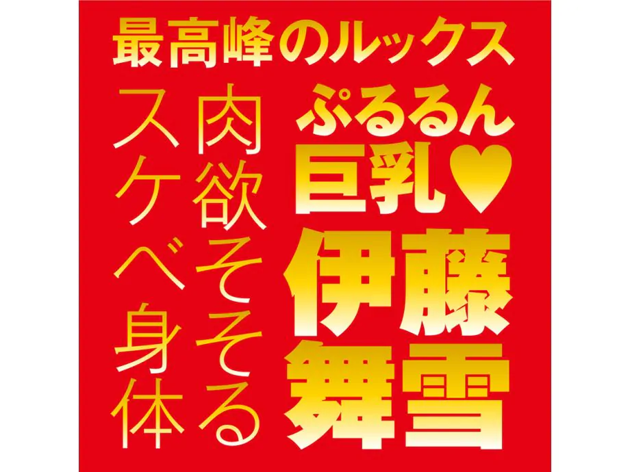 Japanese Geki Mayuki Ito TPE 5.12x3.5 Siêu Thật