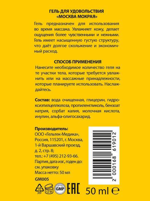 Smazka Moscow Gel Đặc 50ml Giữ Ẩm Siêu Lâu