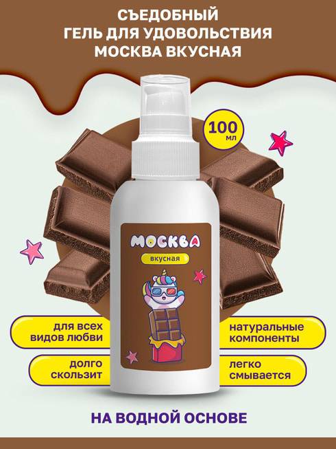 Moscow Chocolate Lube Ăn Được 100ml Thơm Ngọt