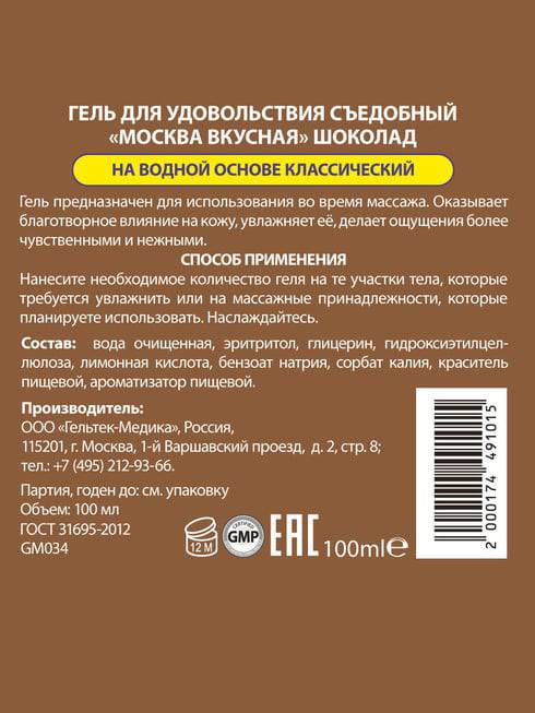 Moscow Chocolate Lube Ăn Được 100ml Thơm Ngọt