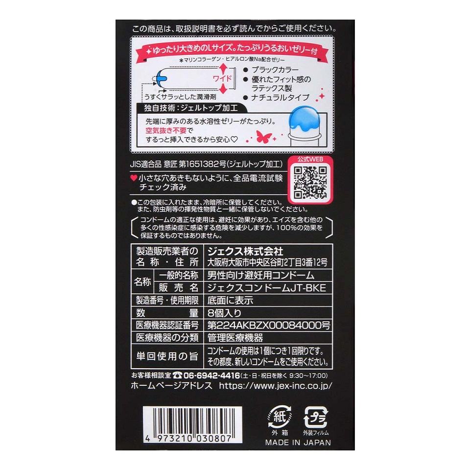 Jex Butterfly XXL 8 Miếng Siêu Thấm Thoải Mái Đèn Đỏ