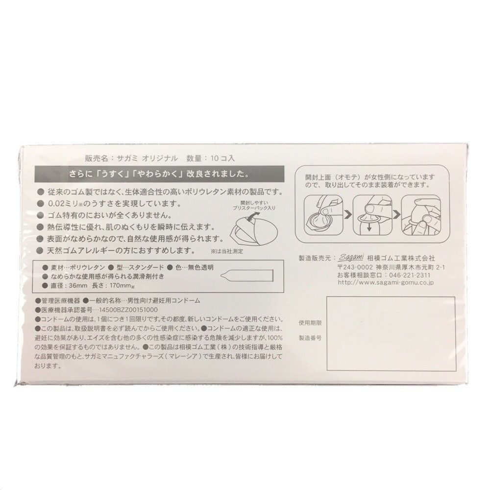 Sagami 0.02 Bao Mỏng 10 Miếng An Toàn Tuyệt