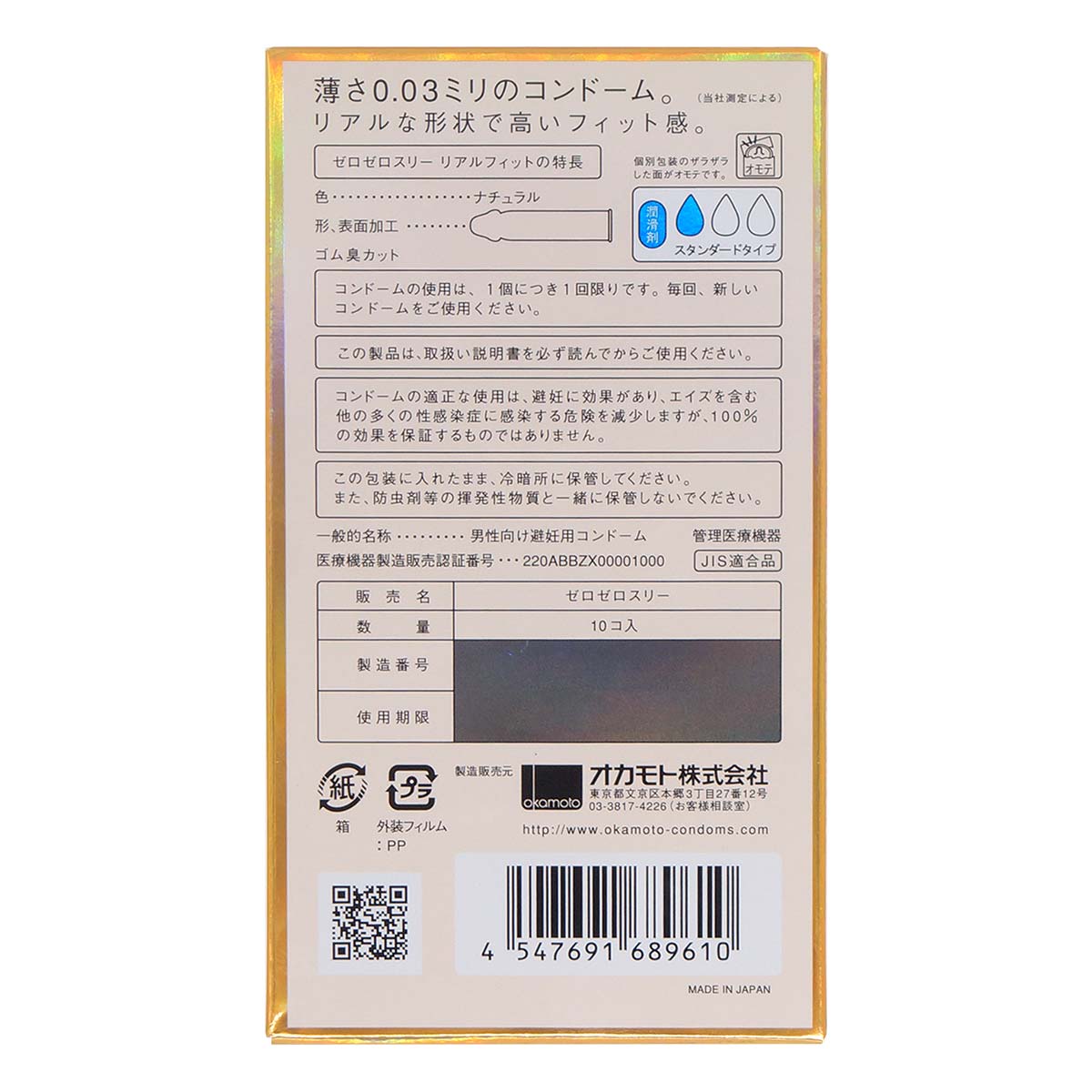 Okamoto 0.03mm Mỏng Khít Thăng Hoa Tự Nhiên 10c