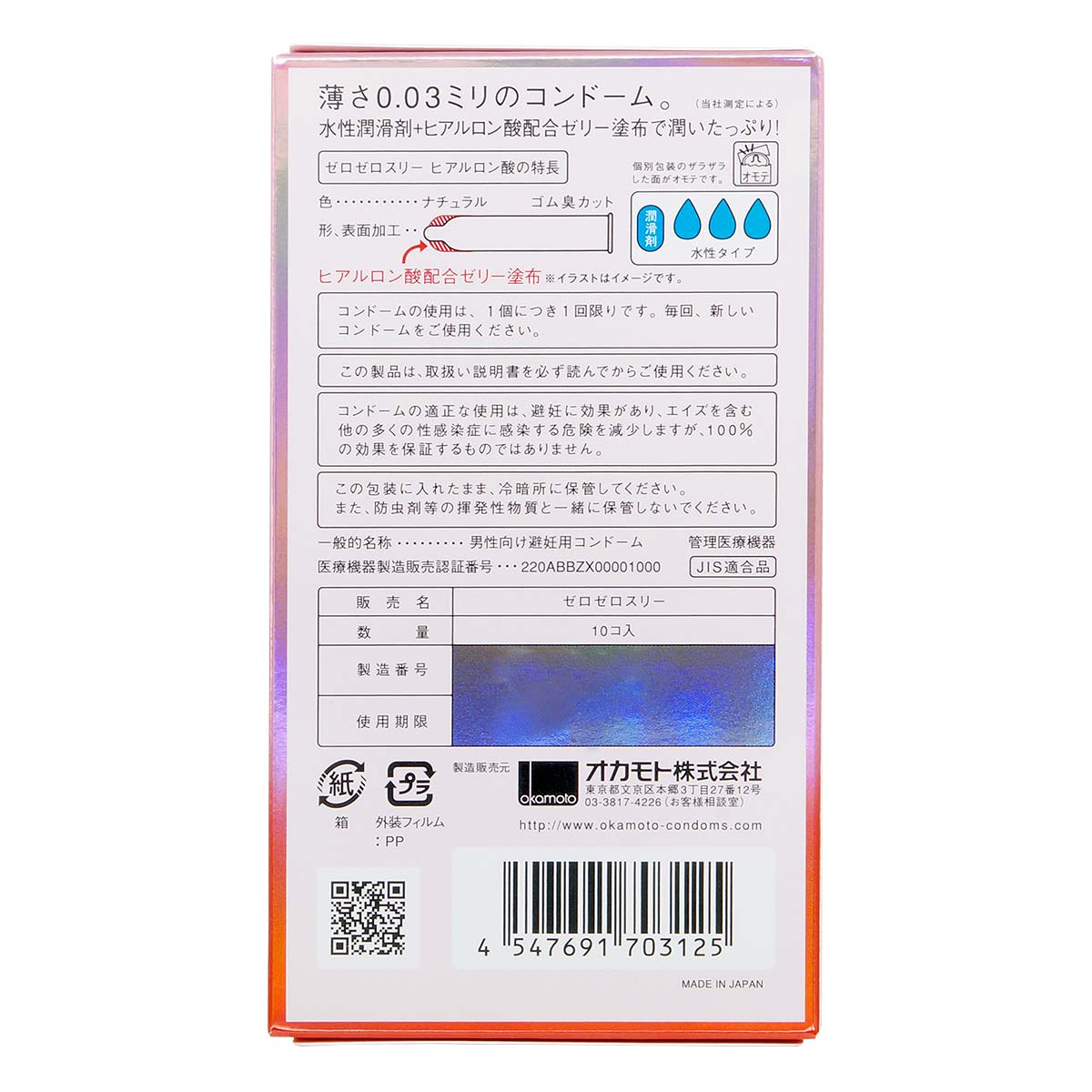 Okamoto 0.03 Hyaluronic Siêu Mỏng Nhật 10 Viên Trơn Tru