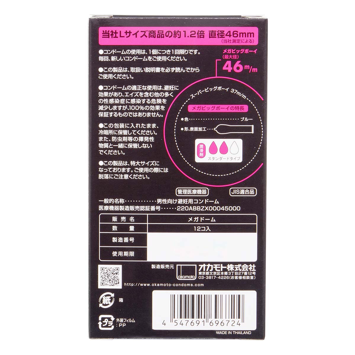 Okamoto Big Boy XL 46mm 12 cái siêu lớn khử mùi
