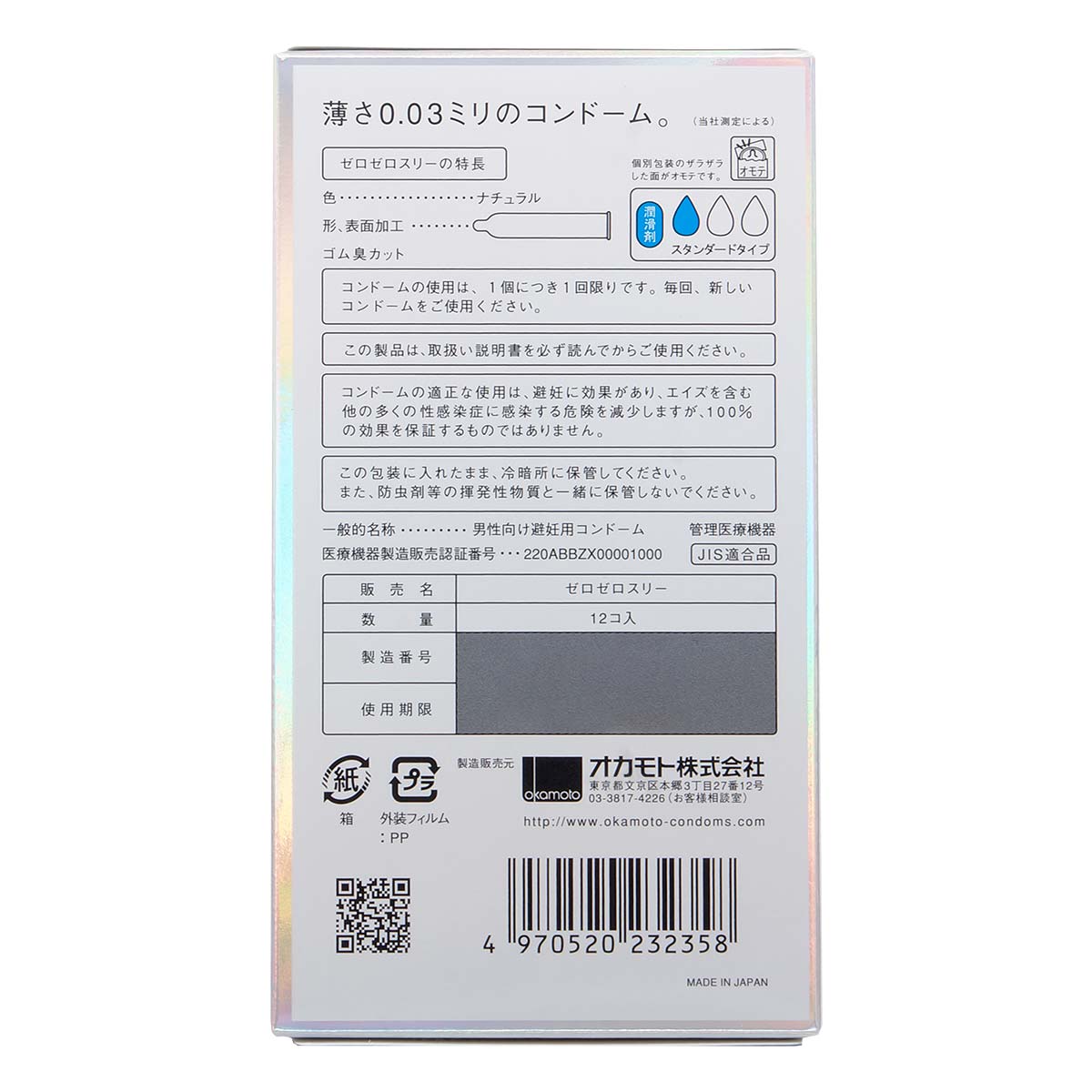 Okamoto 0.03 Siêu Mỏng 12 Viên Bao Cao Su Nhật Bản