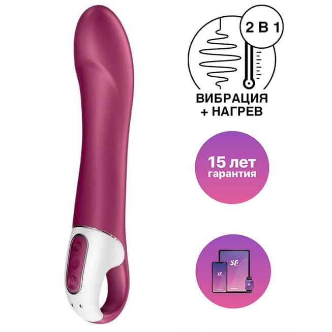 Satisfyer Big Heat G-Spot Nóng Rung App