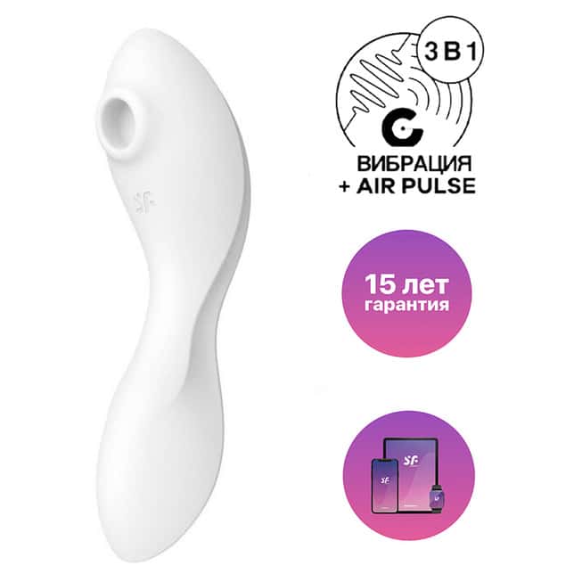 Satisfyer Curvy Trinity G-Spot Vacuum App Trắng
