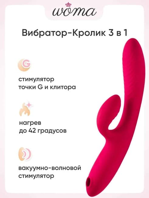 Woma Ingrid Rabbit 3in1 Hút Nóng Rung Đỏ